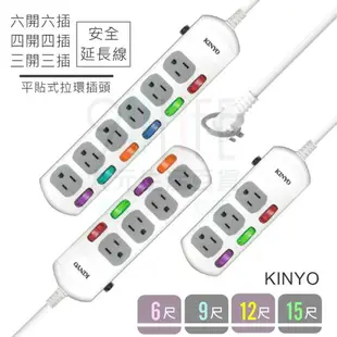 【九元生活百貨】KINYO 六開六插安全延長線 /12尺 CG166-12 獨立開關 省力拉環 3P6開6插延長線 新安規 CNS認證