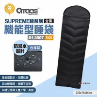 在飛比找ETMall東森購物網優惠-【QTACE】SUPREME極系列 機能型睡袋S1-3507