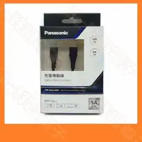 在飛比找蝦皮購物優惠-Panasonic USB2.0 Type-C 轉 Type