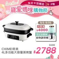 在飛比找PChome24h購物優惠-【CHIMEI奇美】4L多功能大容量蒸烤盤 HP-13BT0