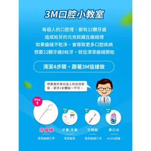 3M 細滑牙線棒單支裝量販包 每支牙線棒獨立包裝