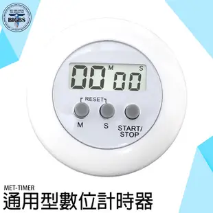 《利器五金》數位計時器 定時器 迷你計時器 通用型 蒸煮 計時器 烹飪 計時 MET-TIMER