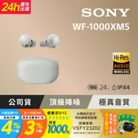 在飛比找PChome24h購物優惠-SONY WF-1000XM5 銀色 降噪真無線耳機