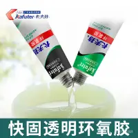 在飛比找蝦皮購物優惠-【限時特惠】卡夫特環氧樹脂ab膠透明快幹玉石膠粘塑料首飾翡翠