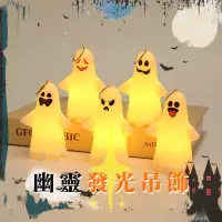 在飛比找蝦皮購物優惠-QQ💕新店促銷萬聖節造型提燈 幽靈發光吊飾 小夜燈 南瓜燈 