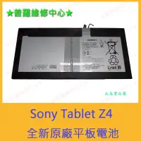 在飛比找蝦皮購物優惠-★普羅維修中心★ Sony Xperia Z4 Tablet