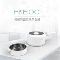 在飛比找PChome24h購物優惠-DIKE長柄陶瓷蒸煮美食鍋HKE100WT
