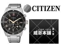 在飛比找Yahoo!奇摩拍賣優惠-【威哥本舖】星辰CITIZEN全新原廠貨 AN8168-51