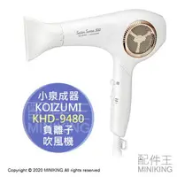 在飛比找樂天市場購物網優惠-日本代購 空運 KOIZUMI 小泉成器 KHD-9480 