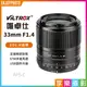 【199超取免運】[享樂攝影]【Viltrox唯卓仕 33mm F1.4 Canon EOS M 自動人像鏡頭】黑色 APS-C STM 微單眼鏡頭【全壘打★APP下單跨店最高20%點數回饋!!】