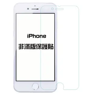 【alfastar】iPhone保護貼 非滿版手機保護貼 螢幕保護貼 i6/7/8/i6+/i7+/i8+