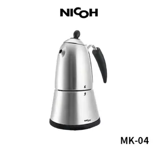 日本 NICOH 電動摩卡咖啡壺 摩卡壺MK-04 304不鏽鋼 2~4杯【全新福利品】