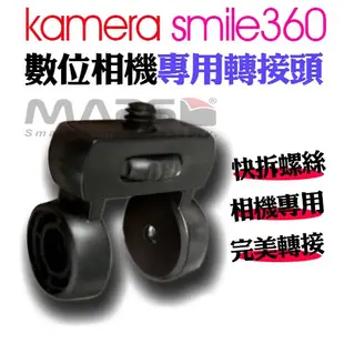 Kamera smile-360 手機 相機雙用 三腳架自拍棒 藍芽版 自拍杆 三腳架 V3.0 公司貨 手機夾