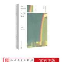 在飛比找蝦皮購物優惠-正版 法蘭西組曲 伊萊娜middot內米洛夫斯基著 人民文學