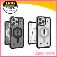 在飛比找蝦皮購物優惠-Uag Pathfinder 磁性手機殼適用於 iPhone