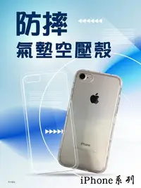 在飛比找Yahoo!奇摩拍賣優惠-『氣墊防摔殼』APPLE iPhone 7 Plus i7 