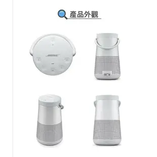 強強滾p-Bose SoundLink® Revolve+ 音響音箱防水喇叭 藍牙揚聲器 藍芽喇叭 黑色/白色