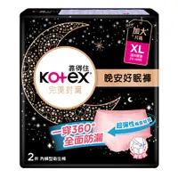 在飛比找蝦皮商城優惠-靠得住 晚安好眠褲(XL) 2片 x 1包【家樂福】