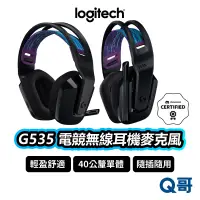 在飛比找蝦皮商城優惠-Logitech G羅技 G535 Wireless 電競耳