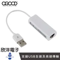 在飛比找蝦皮商城優惠-a-good USB2.0 高速網路卡 (H-004-3) 