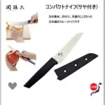 品味生活 日本製 附套水果刀 KAI關孫六 DH-3342/ 3314