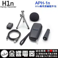 在飛比找Yahoo!奇摩拍賣優惠-【金響電器】日本原裝 全新ZOOM APH-1n,APH1n