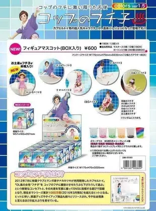 ☆卡卡夫☆ 全新現貨 日版 杯緣子 溫泉杯緣子 COLORS Ver.1.5 中盒