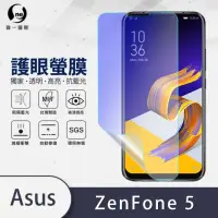 在飛比找momo購物網優惠-【o-one護眼螢膜】ASUS ZenFone5/5Z ZE