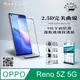 ACEICE OPPO Reno6 Z 5G版 ( CPH2237 ) 6.43 吋 滿版玻璃保護貼