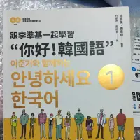 在飛比找蝦皮購物優惠-🥳單冊$275🥳現貨 跟李準基一起學習“你好！韓國語” 第一