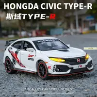 在飛比找蝦皮購物優惠-ViVi ·🔥模型車 1:32 思域type-r 合金汽車跑