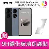 在飛比找樂天市場購物網優惠-分期0利率 華碩 ASUS Zenfone 10 (16GB