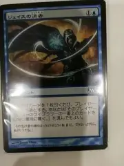 8xJace's Erasure - Magic the Gathering MTG Magic M11 japanese