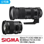 【SIGMA】50MM F1.4 +60-600MM F4.5-6.3 出遊雙鏡組合(公司貨)