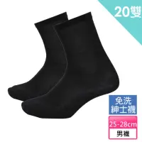 在飛比找momo購物網優惠-【LAmour】20雙組-免洗紳士襪(L328旅行-拋棄式襪