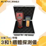 強體探測器 三用金屬/牆體掃描 PVC管可測 電線位置檢測設備 牆體探測儀 博士特汽修