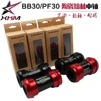 在飛比找樂天市場購物網優惠-MEROCA BB30 PF30轉SHIMANO牙盤24mm