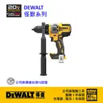 DEWALT 得偉 20V無碳刷強力震動電鑽調紐起子機 DW-DCD999N