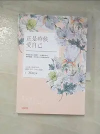 在飛比找蝦皮購物優惠-正是時候愛自己_Meiya【T5／心靈成長_GNO】書寶二手