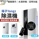 現貨💖YANGZ 揚子除濕機 迷你除濕機 雙效除溼機 小型除濕機 智能除濕機 浴室除濕機 小除濕機 除溼機 除濕機C