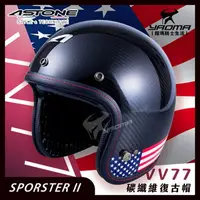 在飛比找樂天市場購物網優惠-贈抗UV鏡片 ASTONE安全帽 SPORSTERII 2 