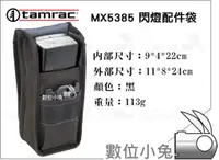 在飛比找蝦皮購物優惠-數位小兔【Tamrac MX5385 閃燈袋 閃燈包】 適用