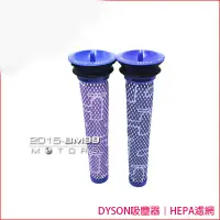 在飛比找蝦皮購物優惠-副廠 dyson 戴森 DC59 DC58 DC74 SV0