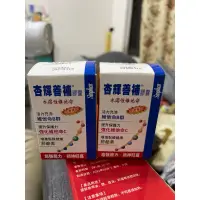 在飛比找蝦皮購物優惠-杏輝善補膠囊水溶性維他命202503到期