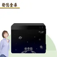 在飛比找PChome24h購物優惠-【發億金庫】綜藝玩很大020遨遊星際款 防火保險箱（指紋 密