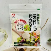 在飛比找蝦皮購物優惠-［開麥啦。］日本 旭松食品 豆渣粉 120g 沙拉 優格 飲