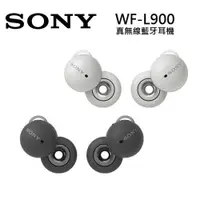 在飛比找ETMall東森購物網優惠-SONY 索尼 WF-L900 Linkbuds 真無線藍牙