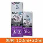 【法國PSA SKIN 2P BODY】長效防蚊乳液(無味) 100ML+30ML