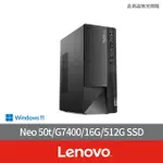 【LENOVO】G7400雙核商用電腦(NEO 50T/G7400/16G/512GB SSD/W11H)