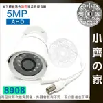 監視器 鏡頭 500萬 8908 5MP AHD SONY 323 晶片 4MM UTC 控制 12顆 LED 小齊2